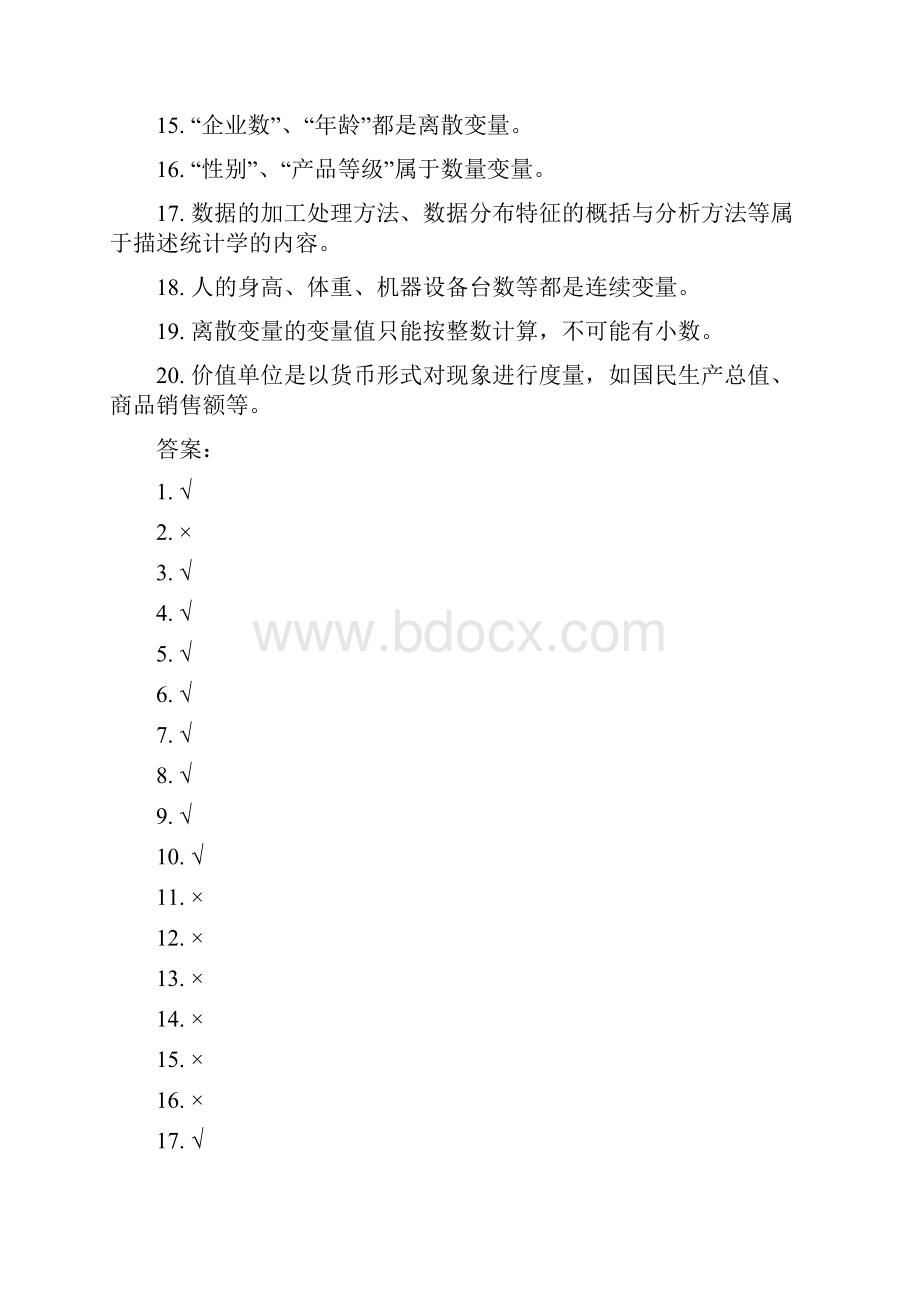 华工统计学原理随堂练习.docx_第2页