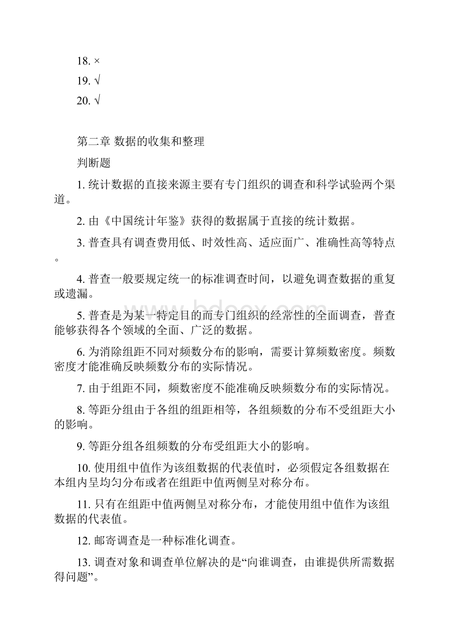 华工统计学原理随堂练习.docx_第3页