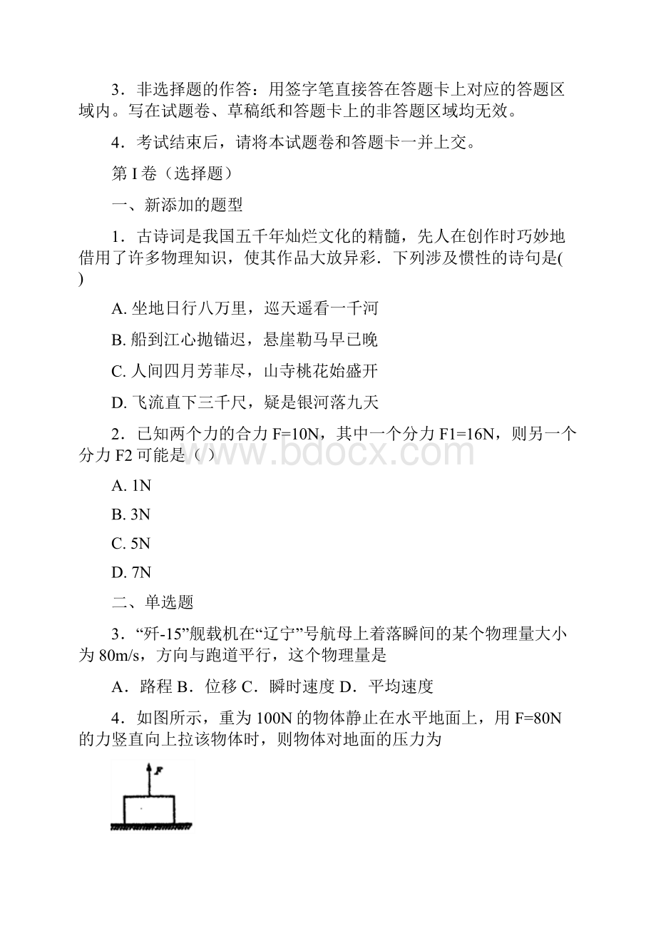 江苏泰州中学学年高二上学期期末考试物理试题Word版含答案.docx_第2页