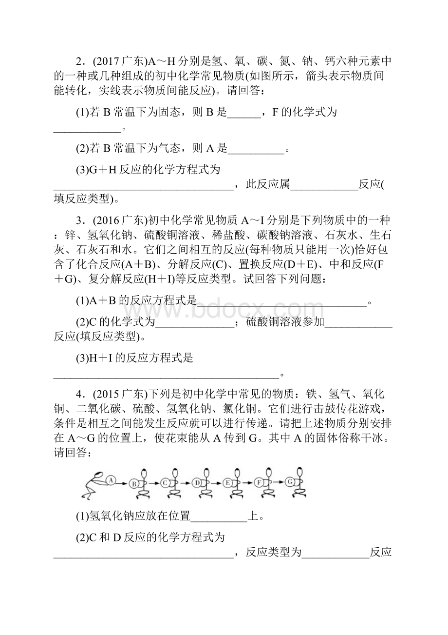 广东省中考化学总复习第2部分专题2物质的转化与推断优化训练.docx_第2页