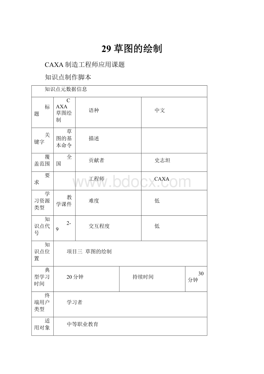 29 草图的绘制.docx