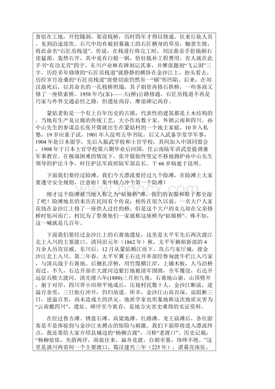 最新11巧家文史资料汇总.docx_第3页