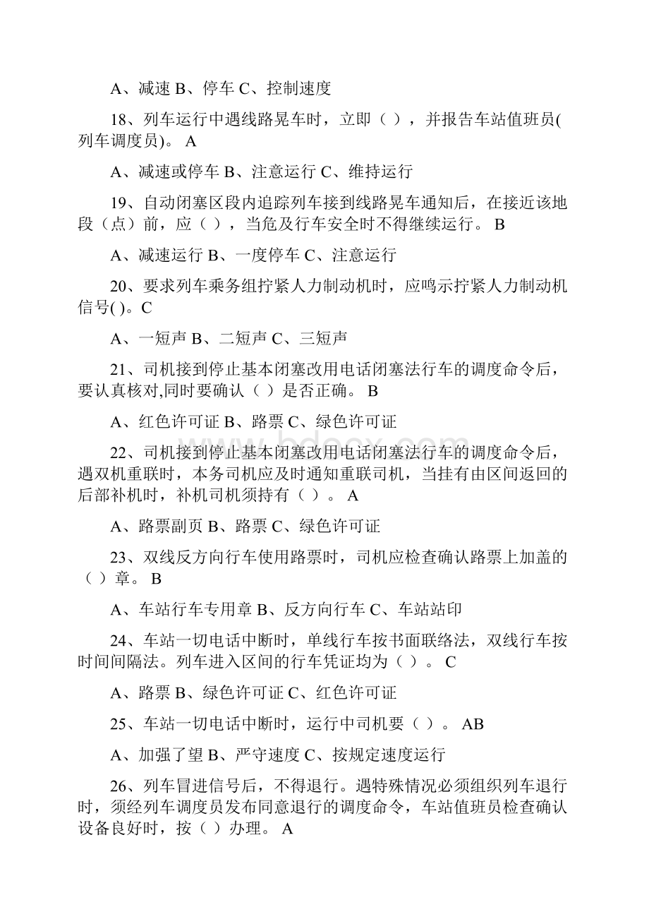 兰州西机务段内燃非正常行车预案机考题.docx_第3页