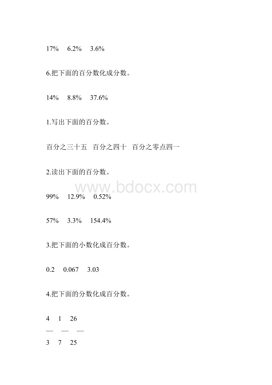 六年级数学上册百分数的认识综合练习题精选15.docx_第3页