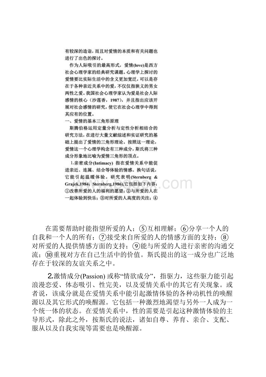 斯腾伯格爱情的三角形理论述评.docx_第2页