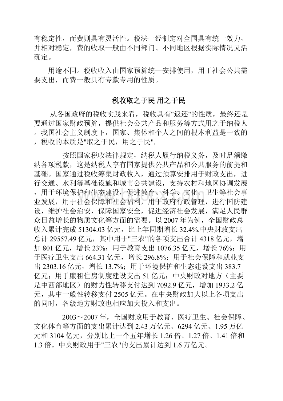 企业纳税实务中国近现代税法趣闻.docx_第3页