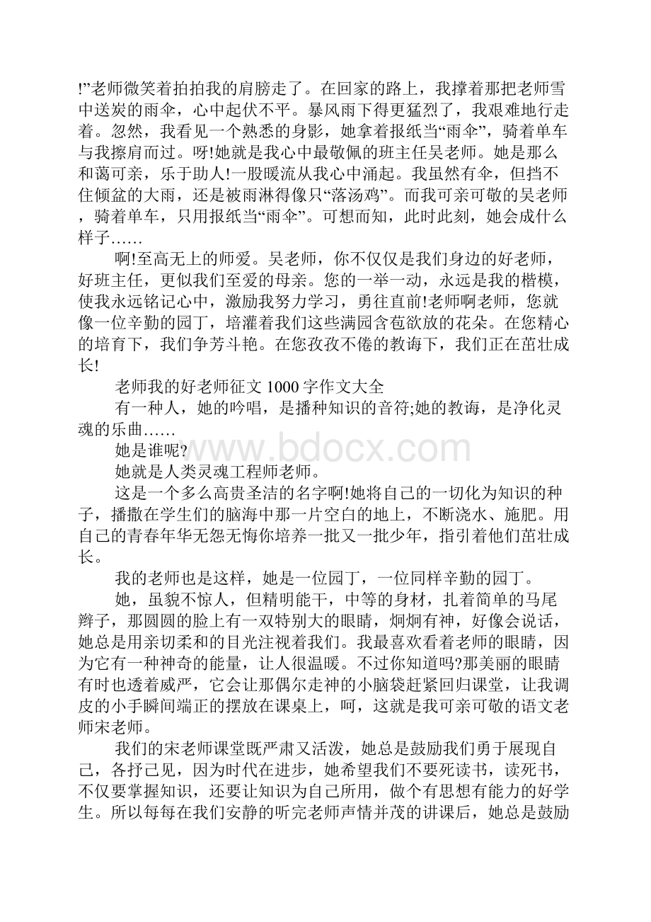 老师我的好老师征文1000字作文大全.docx_第3页