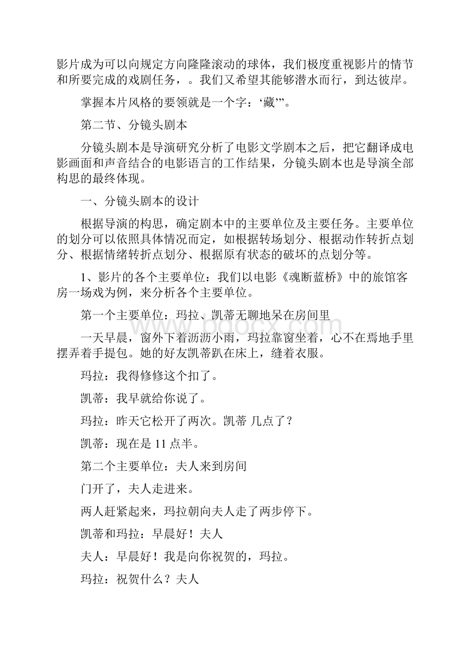 第九章导演阐述及分镜头本的设计方案.docx_第3页