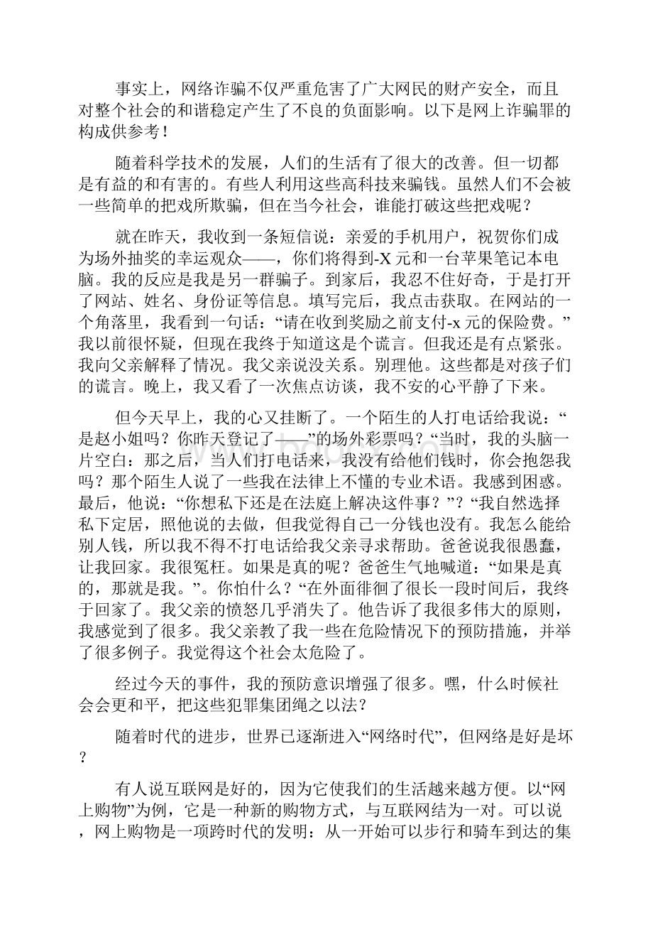 大学防诈骗观后感500字.docx_第2页