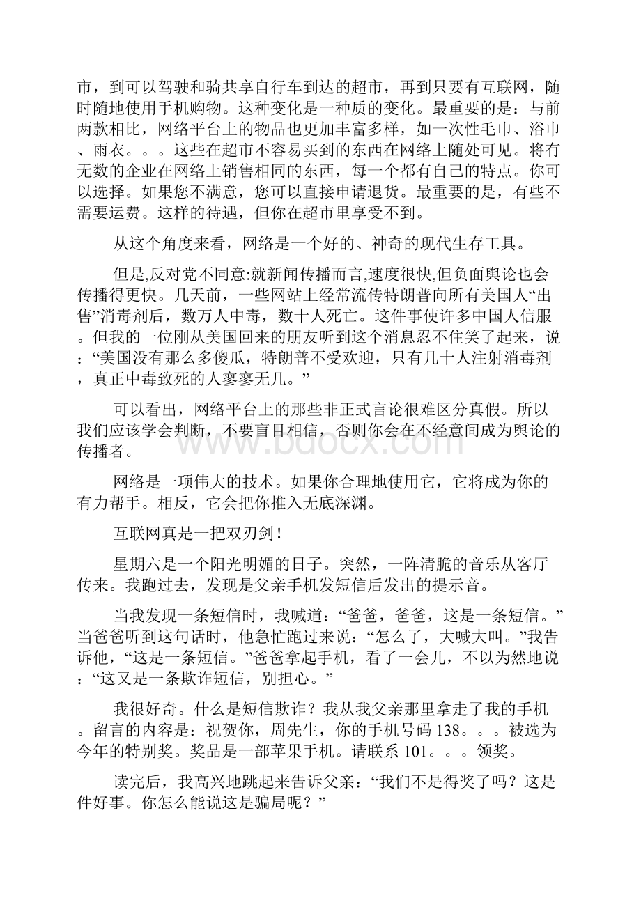 大学防诈骗观后感500字.docx_第3页