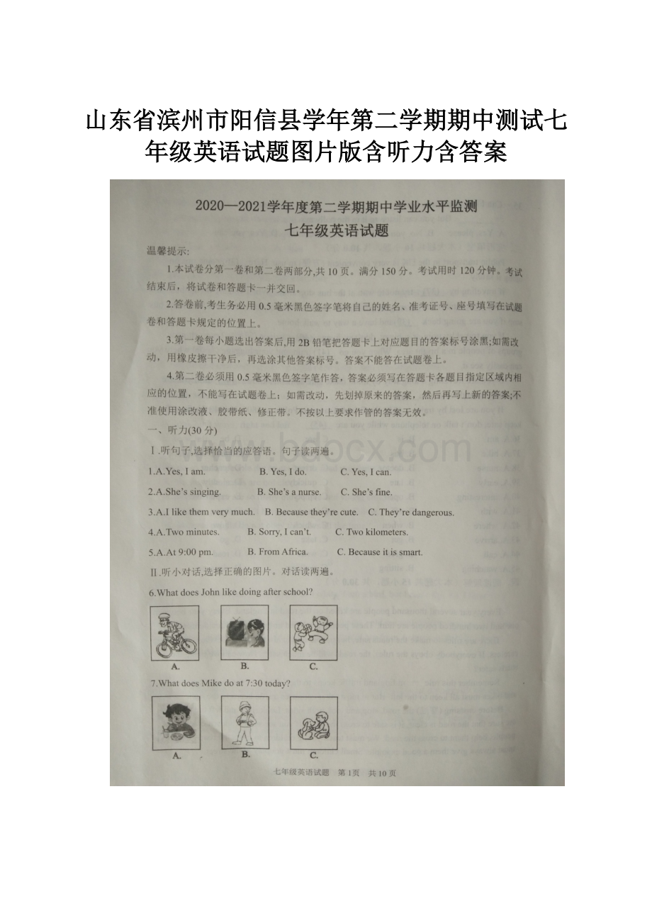 山东省滨州市阳信县学年第二学期期中测试七年级英语试题图片版含听力含答案.docx_第1页