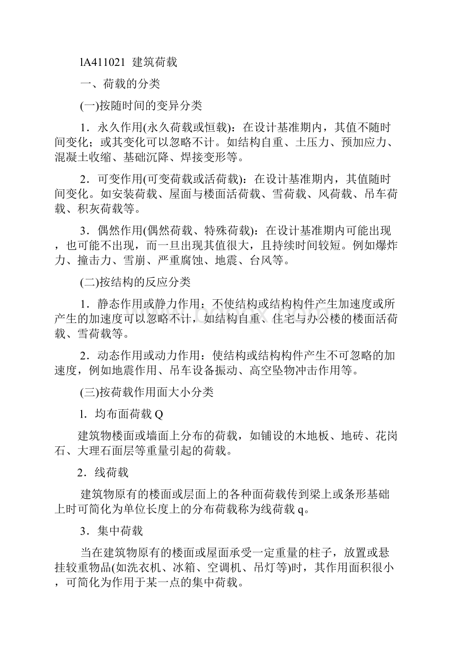 一级建造师工程辅导实物要点.docx_第3页