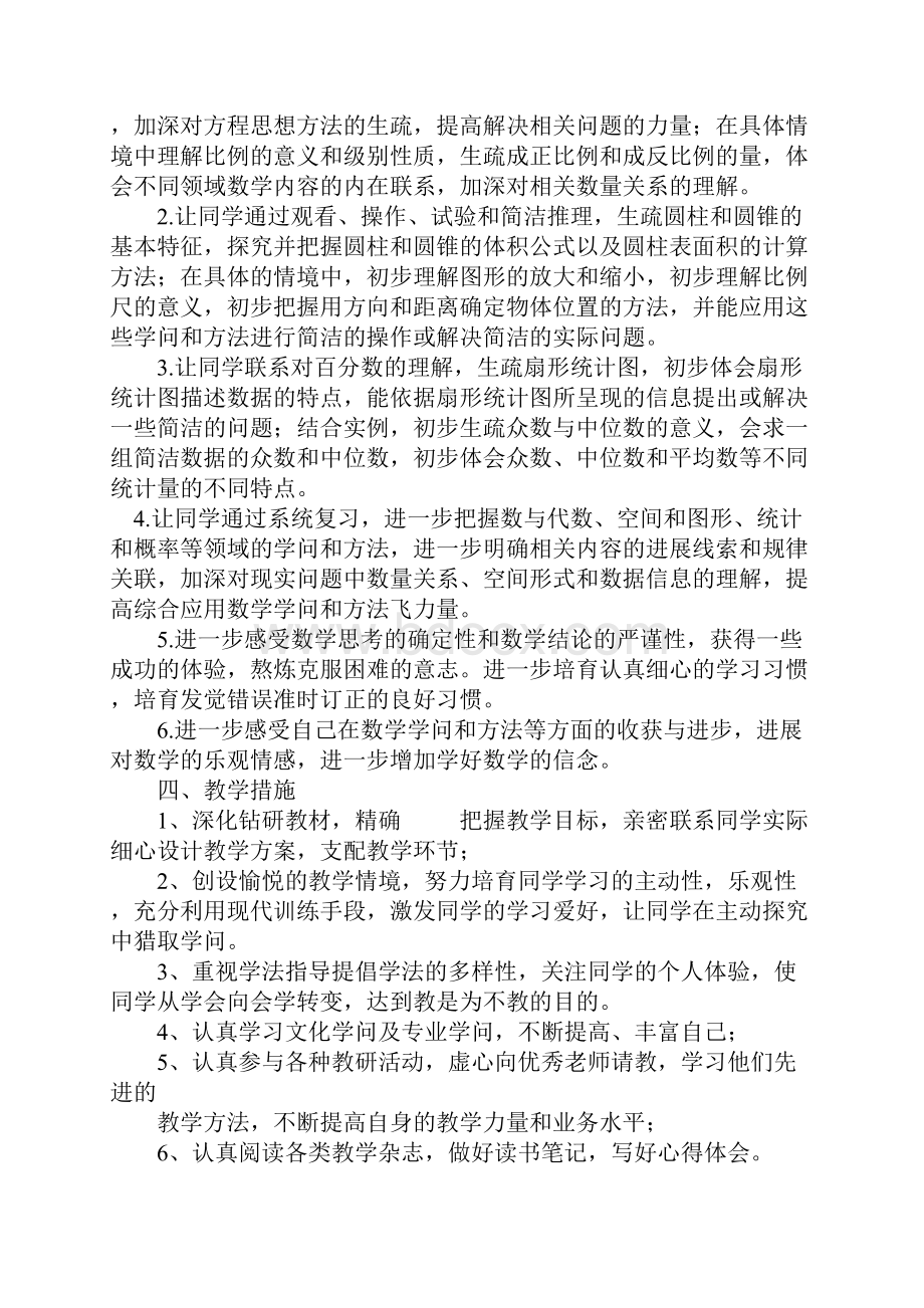 六年级下语文教学计划.docx_第2页