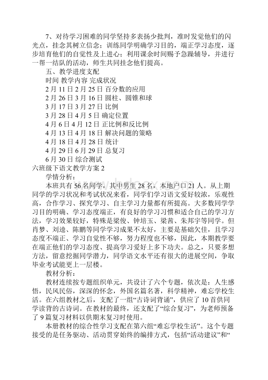 六年级下语文教学计划.docx_第3页