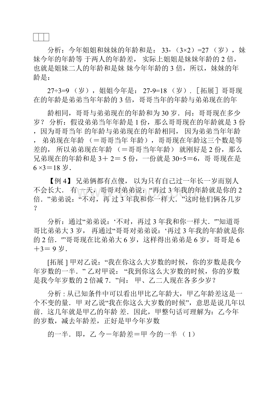 年龄问题答案.docx_第3页