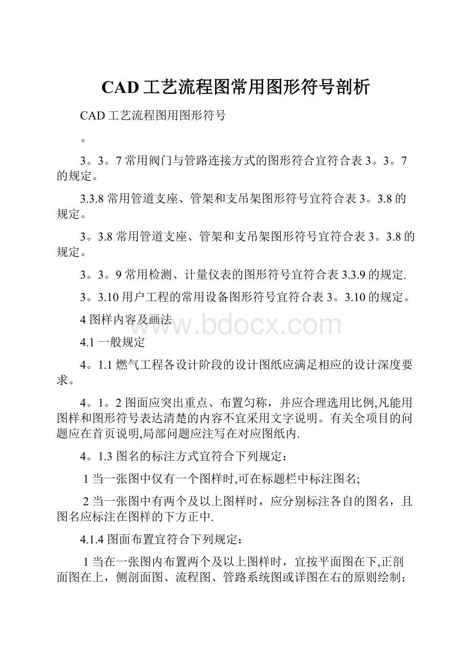 CAD工艺流程图常用图形符号剖析.docx