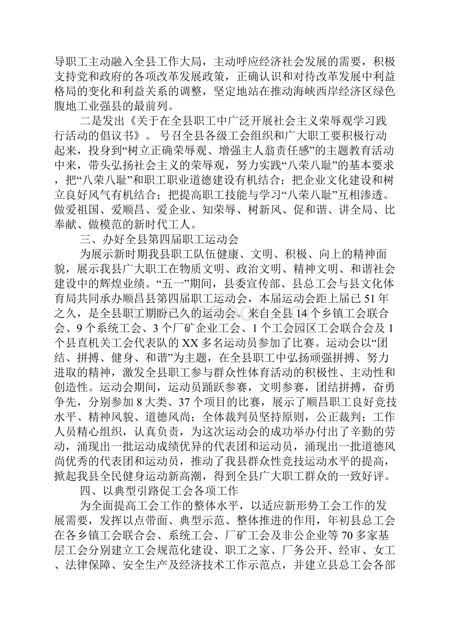 县总工会半年工作总结.docx_第2页