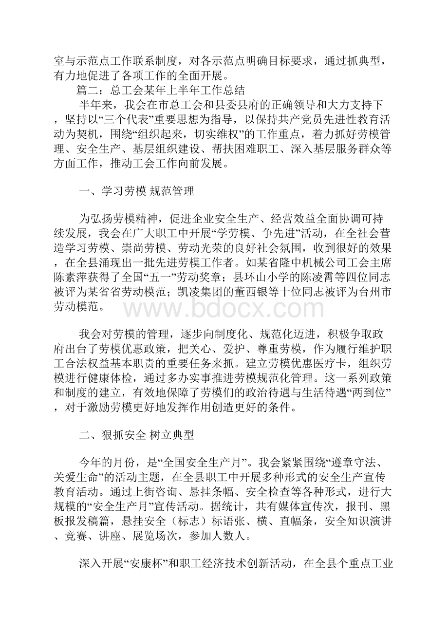 县总工会半年工作总结.docx_第3页