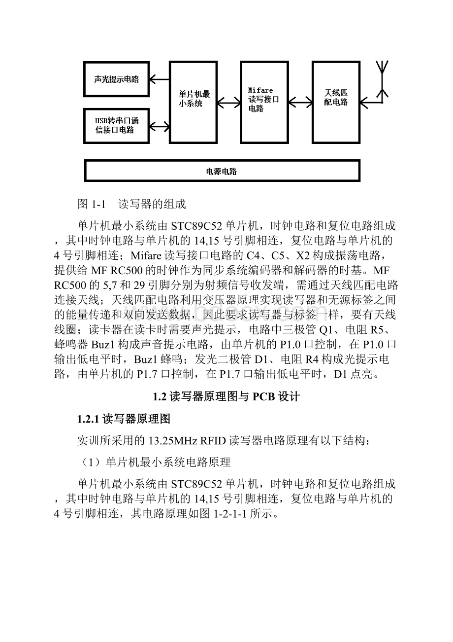 1356MHz RFID读写器设计与制作.docx_第2页