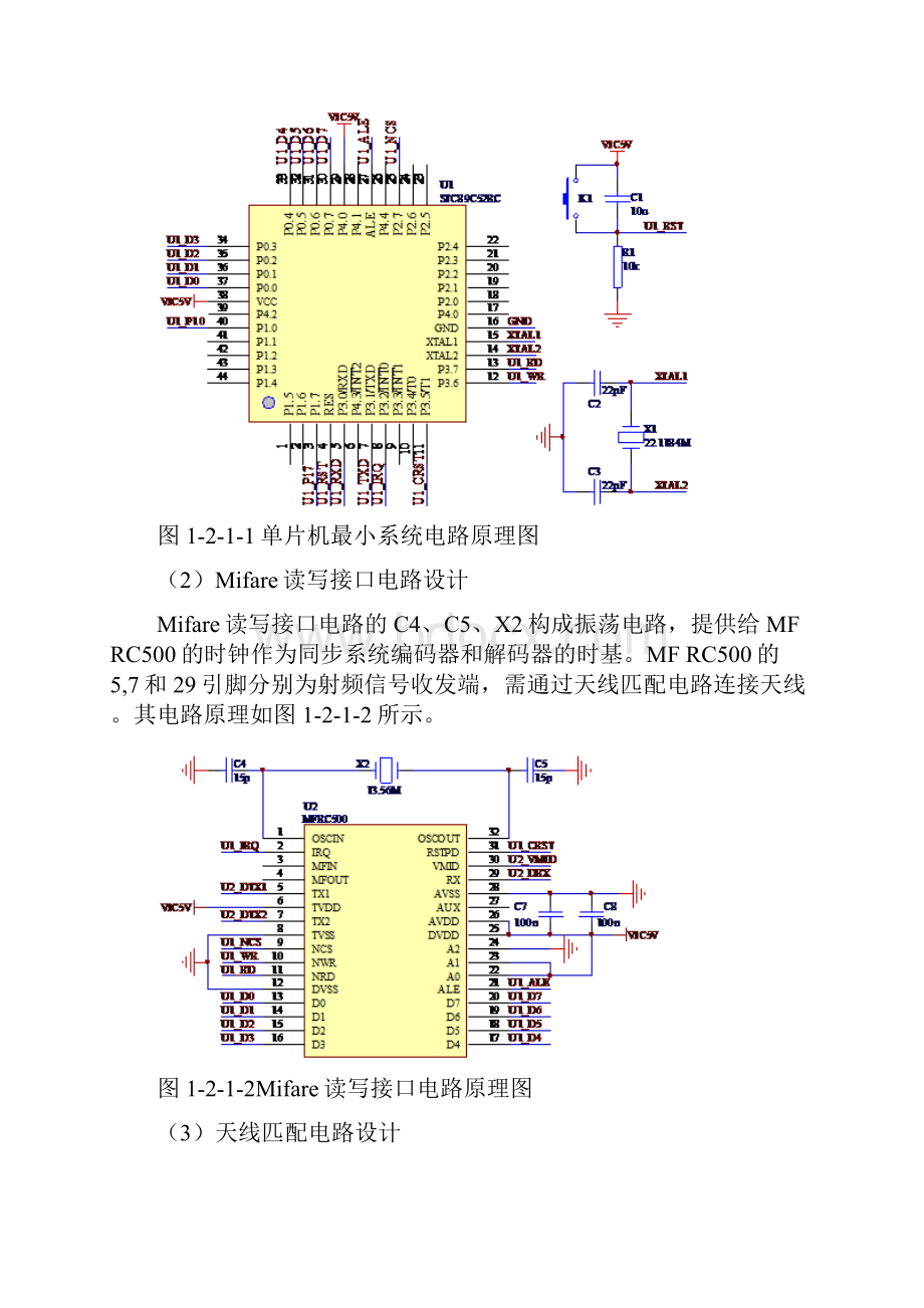 1356MHz RFID读写器设计与制作.docx_第3页