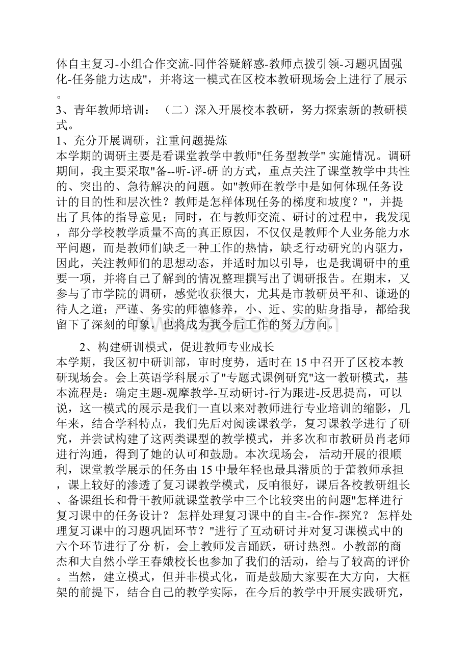 初中英语教研工作总结.docx_第3页