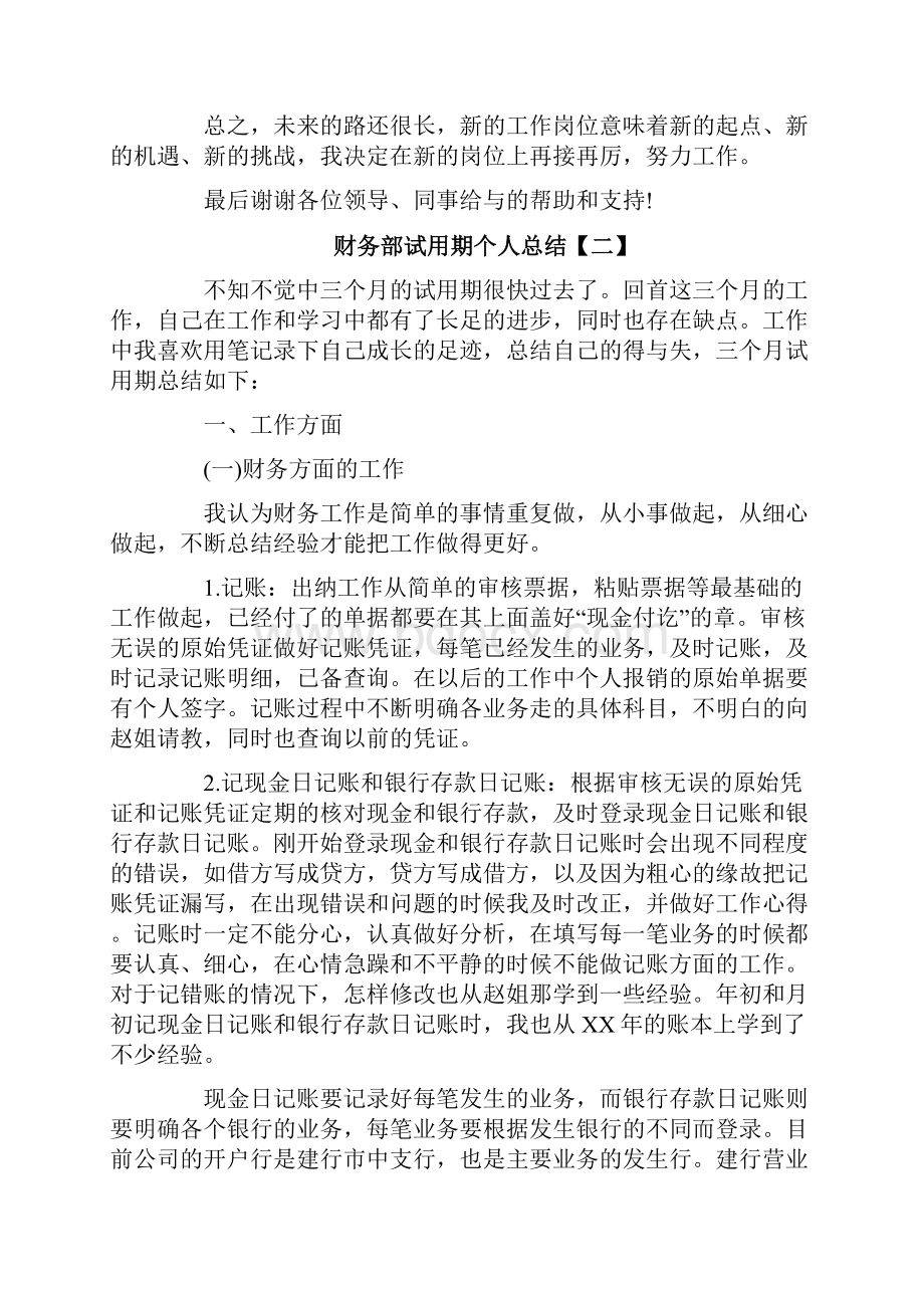 财务部试用期个人总结.docx_第3页