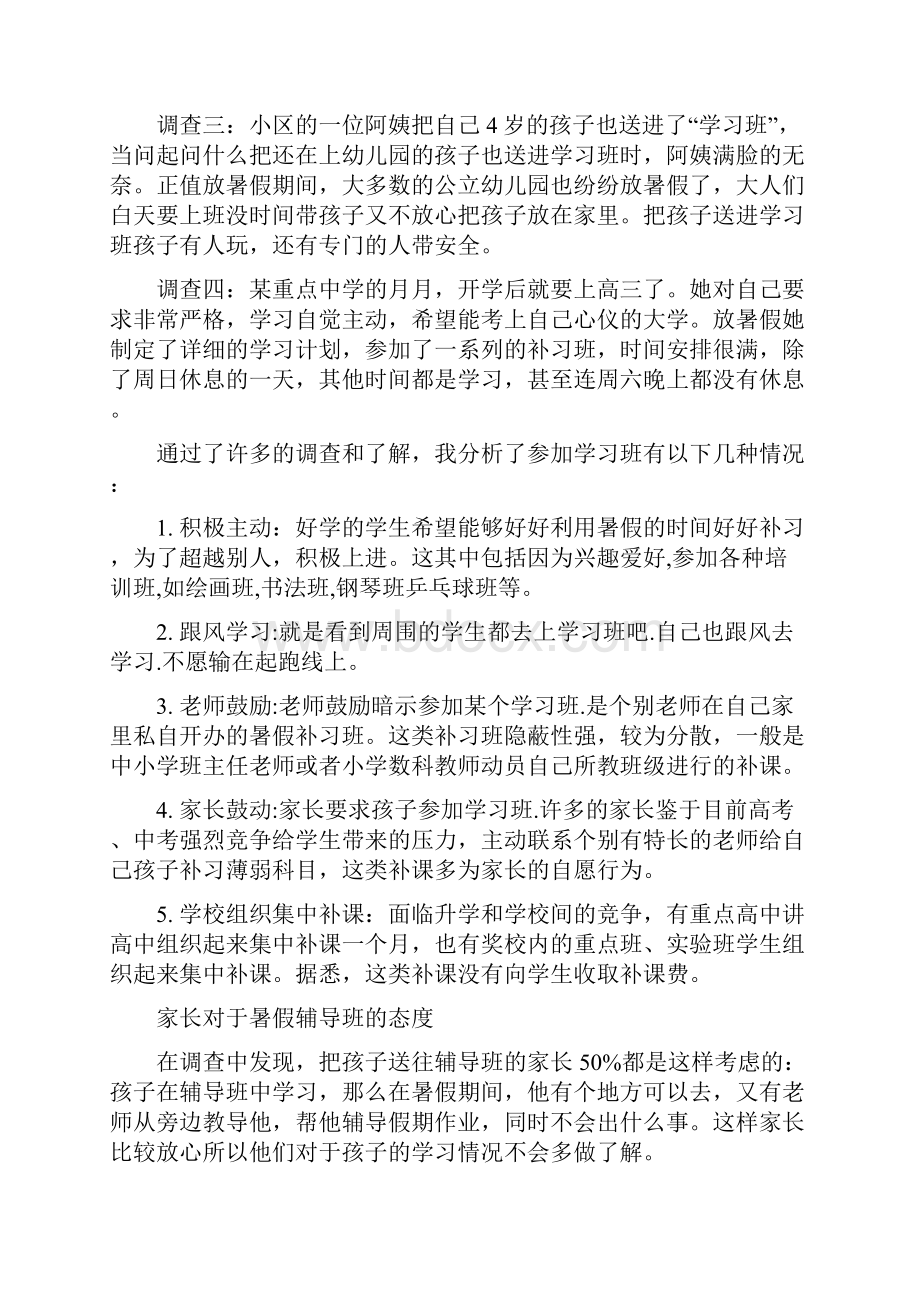 社会实践报告.docx_第2页