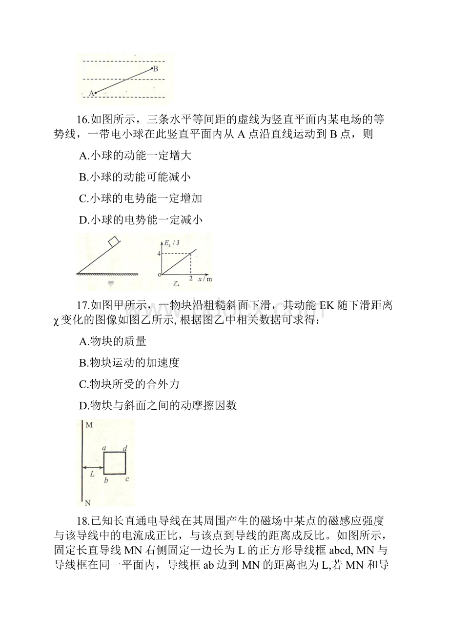 高三第二次复习统一检测 物理 含答案.docx_第2页