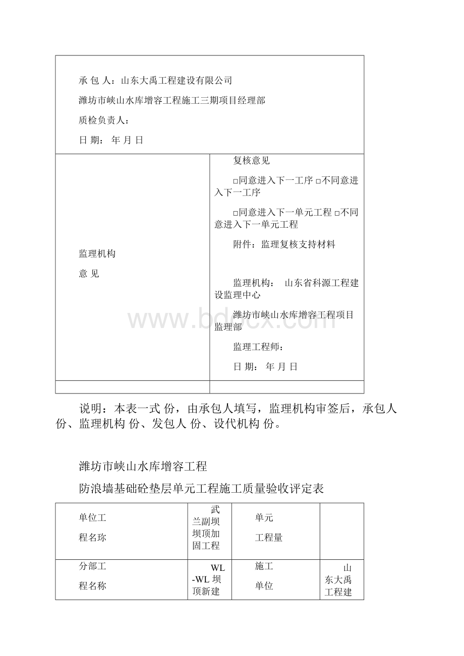 隐蔽工程验收签证砼垫层.docx_第3页