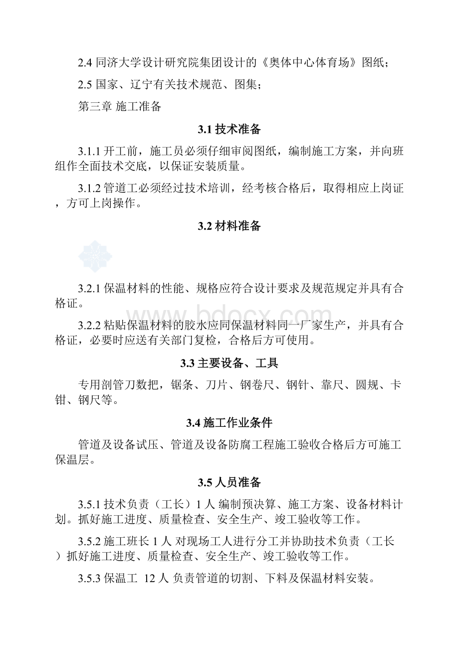 橡塑管保温施工方案end.docx_第3页