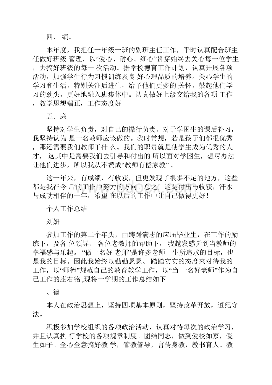 幼儿园教师德能勤绩廉.docx_第2页