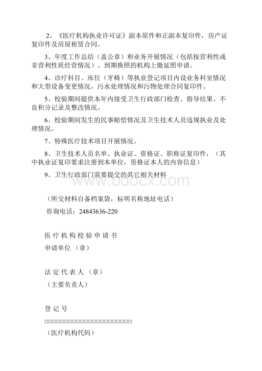 医疗机构年度效验所需材料1.docx_第2页