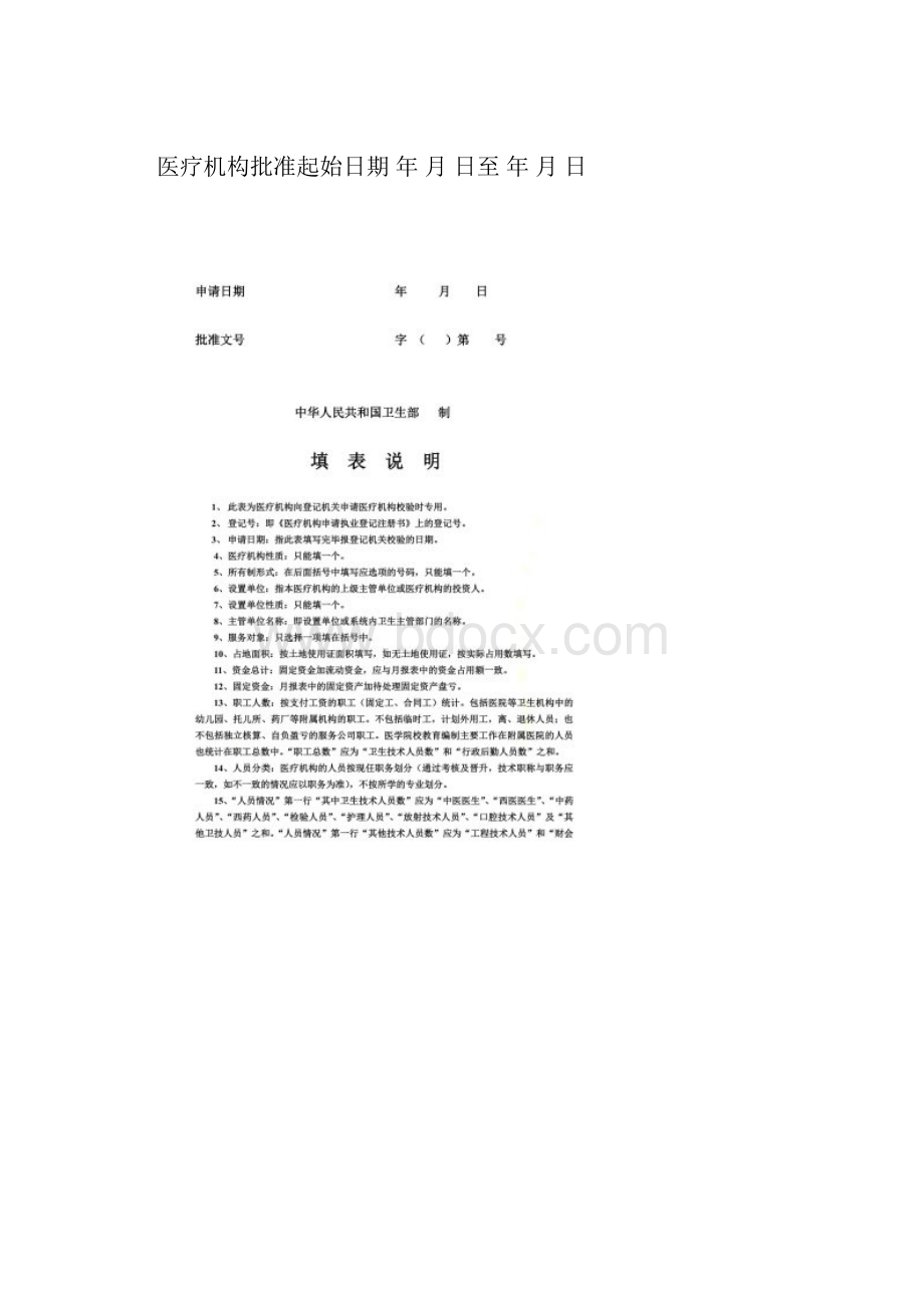 医疗机构年度效验所需材料1.docx_第3页