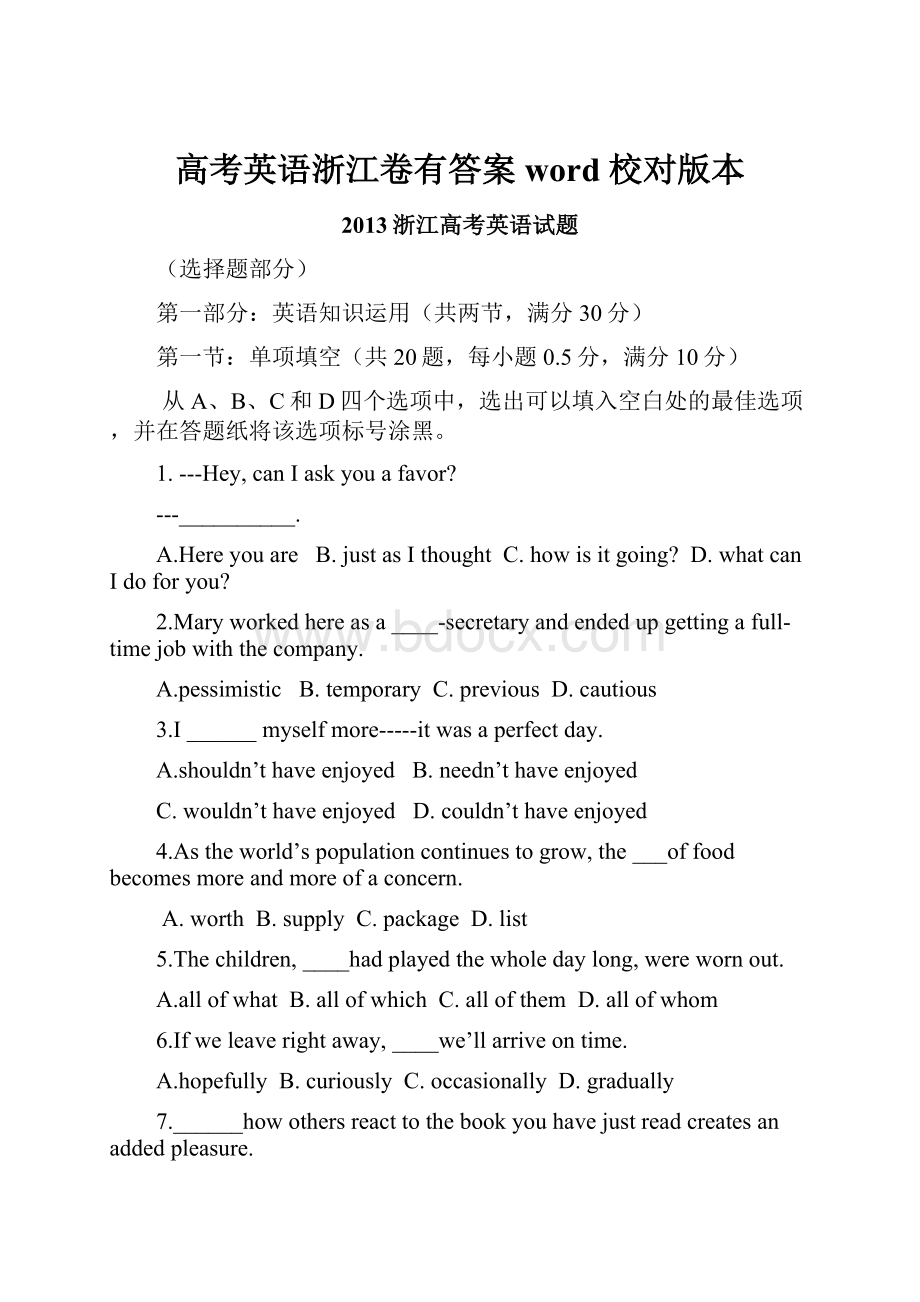 高考英语浙江卷有答案word 校对版本.docx