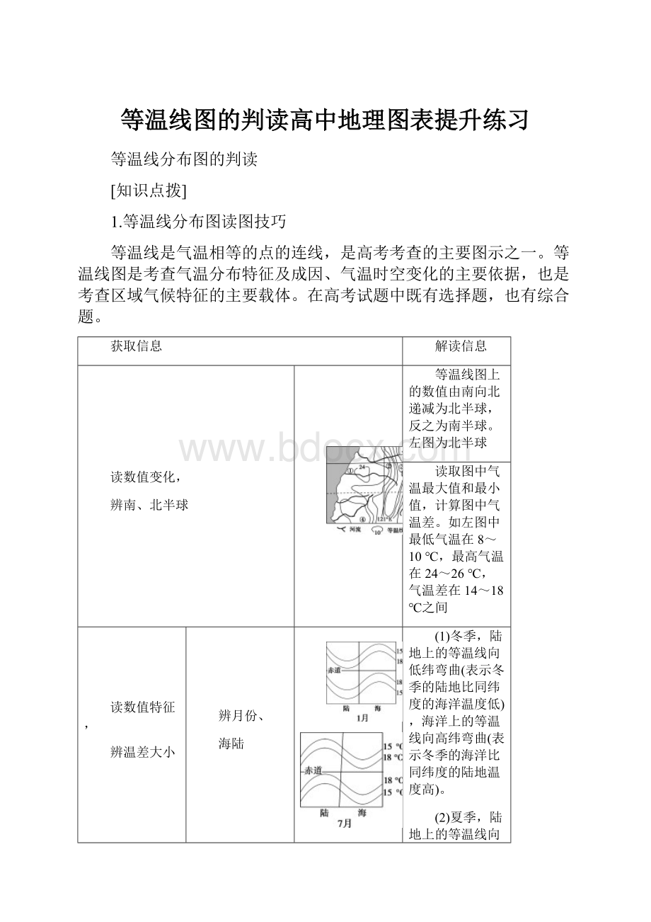 等温线图的判读高中地理图表提升练习.docx