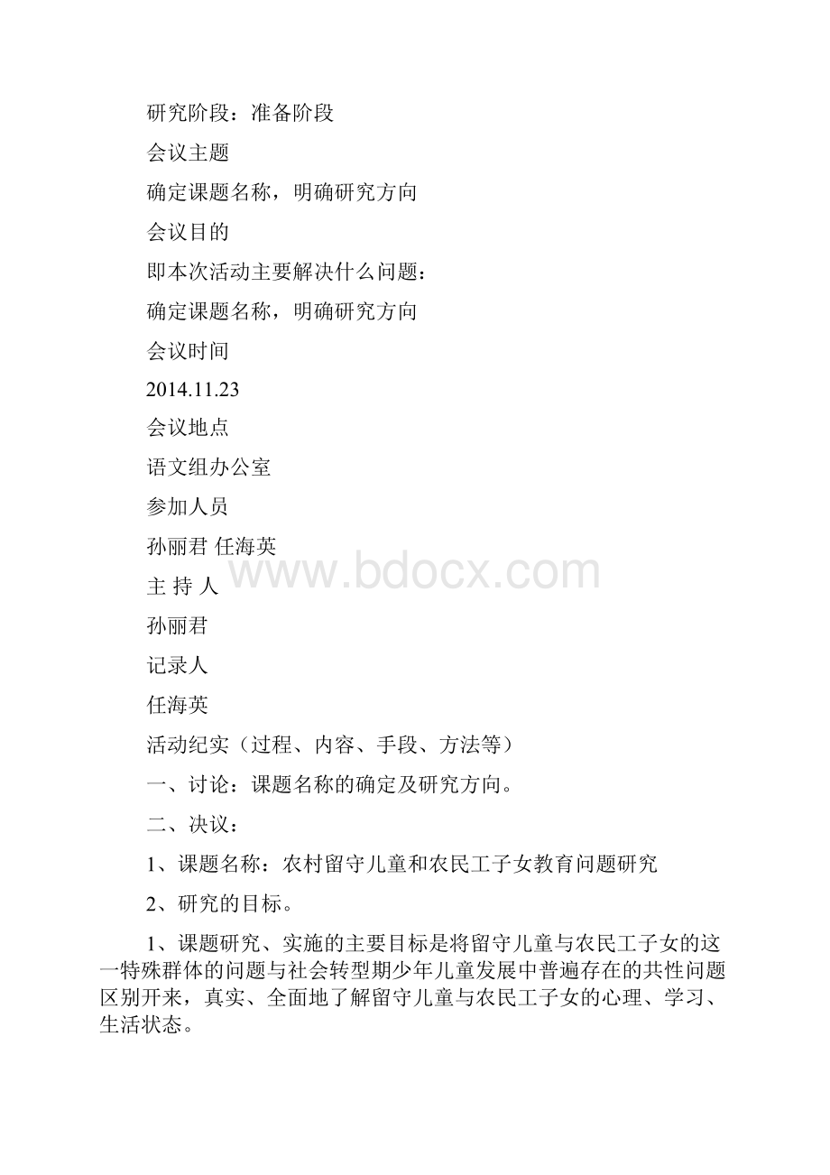 会议记录表格模版集合多篇.docx_第3页