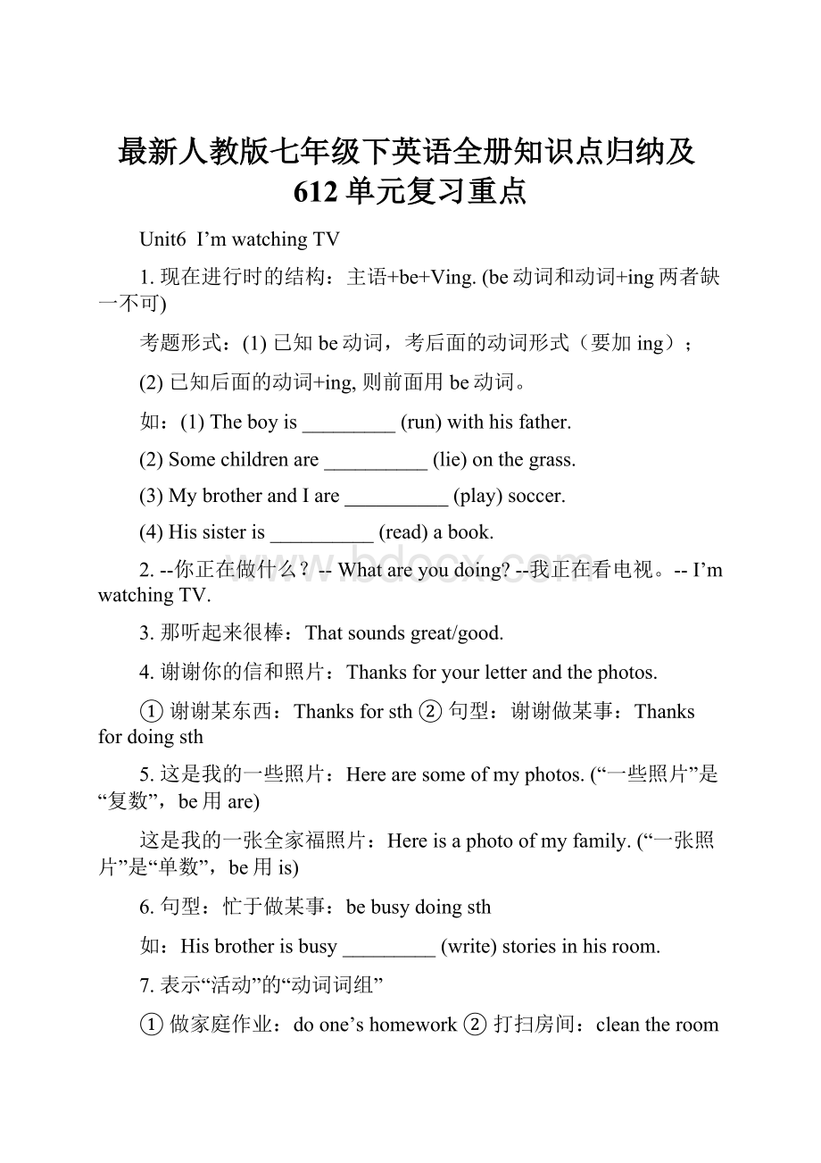 最新人教版七年级下英语全册知识点归纳及612单元复习重点.docx_第1页