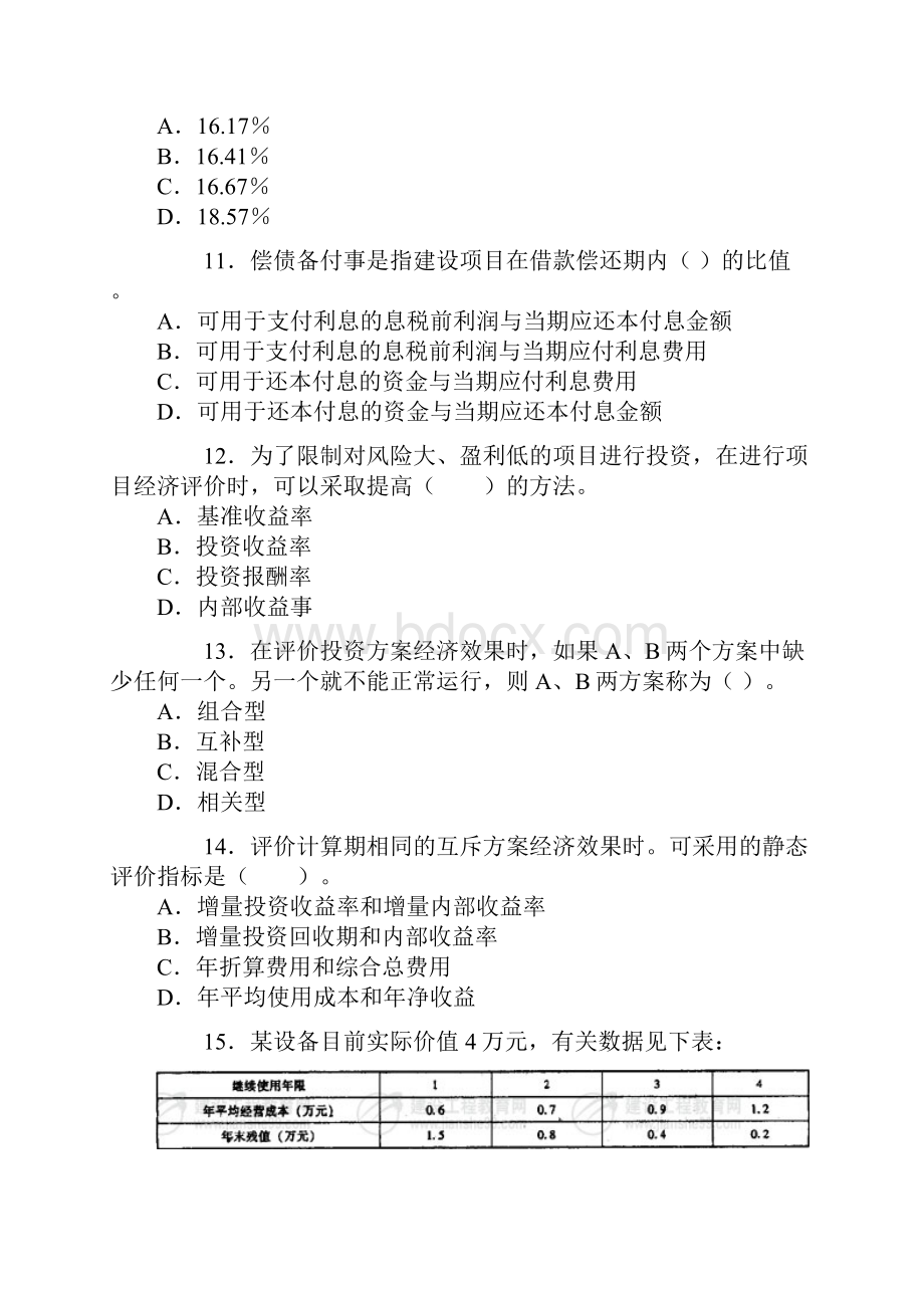 度全国造价工程师执业资格考试试题及参考答案.docx_第3页