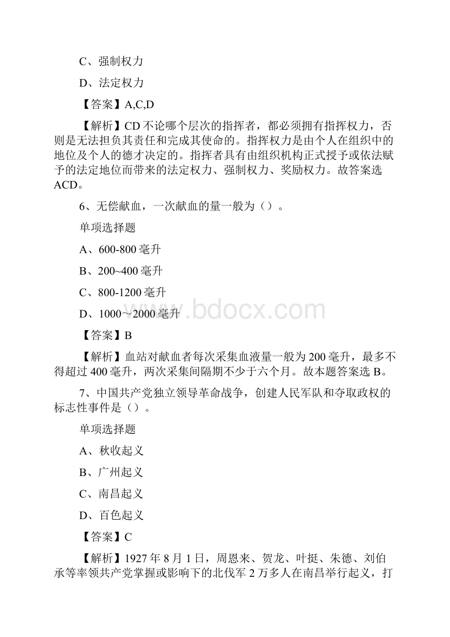 泰兴市卫生和生育系统招聘试题及答案解析 doc.docx_第3页