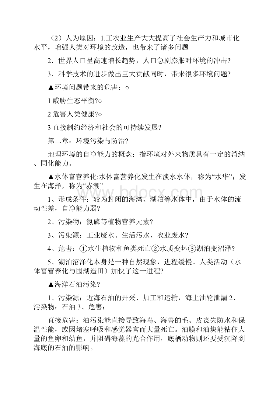 选修地理环境保护答题模版优选稿.docx_第2页