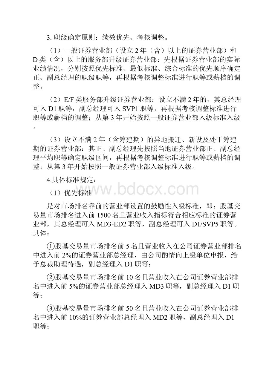 分支机构人员职务职级管理暂行规定.docx_第2页