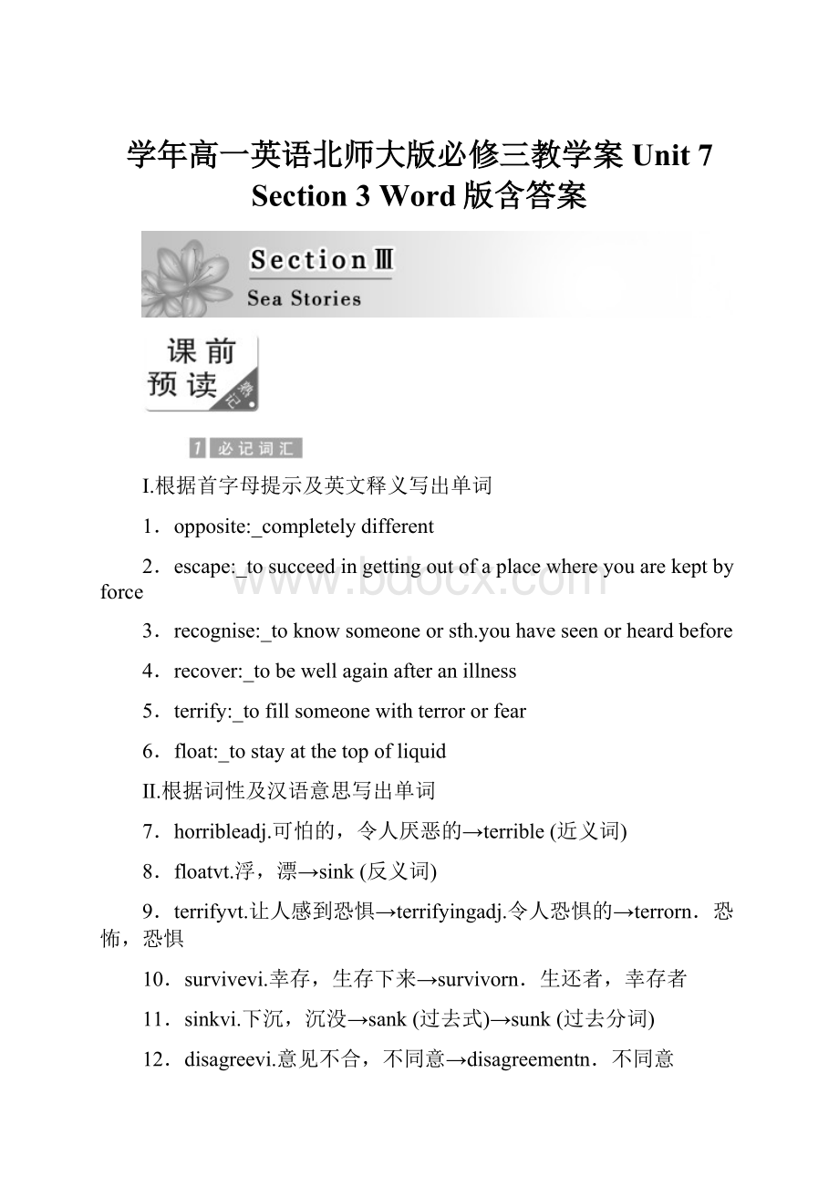 学年高一英语北师大版必修三教学案Unit 7 Section 3 Word版含答案.docx