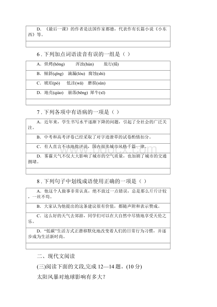 人教版八年级下学期期中语文试题C卷.docx_第3页