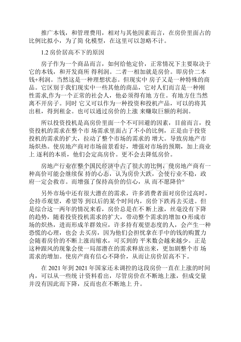 数学建模房价模型.docx_第3页