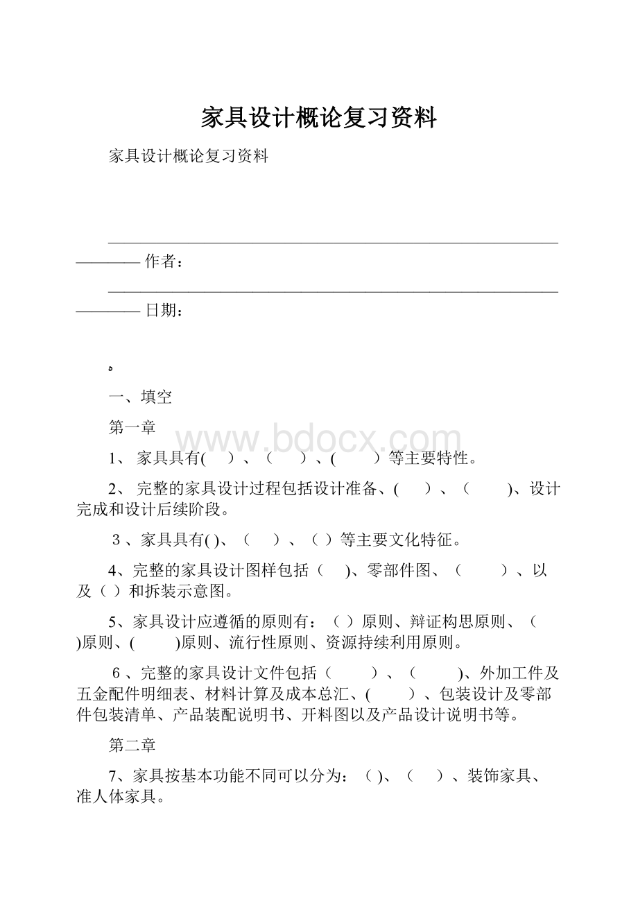 家具设计概论复习资料.docx