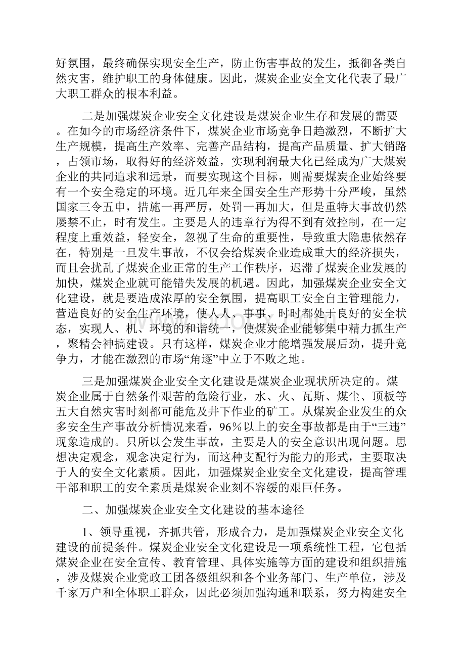 煤炭企业安全文化建设的重要性.docx_第3页