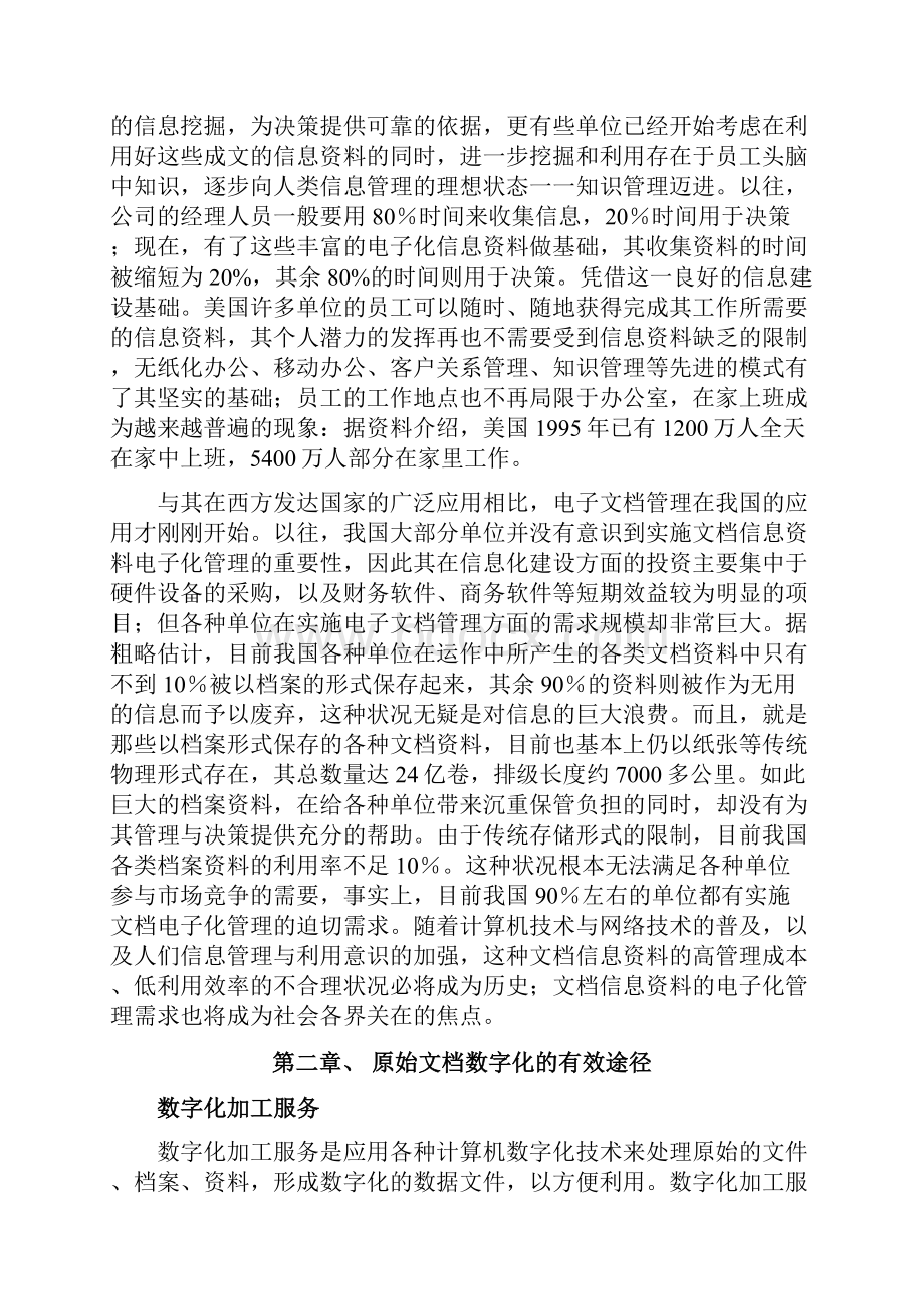 数字化加工项目建议书.docx_第2页