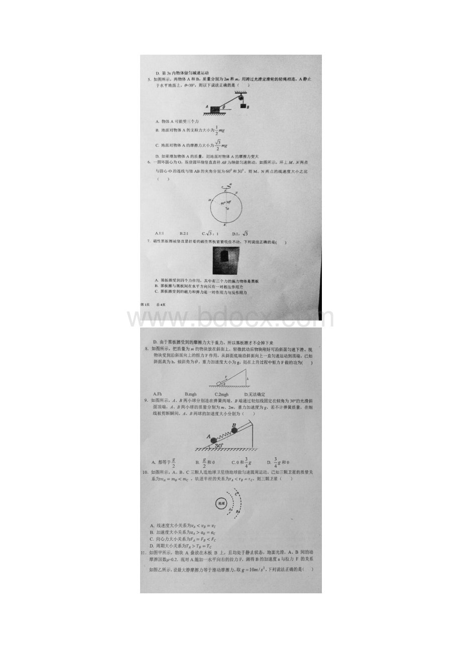 学年河北省深州市中学高一上学期期末考试物理试题 扫描版.docx_第2页