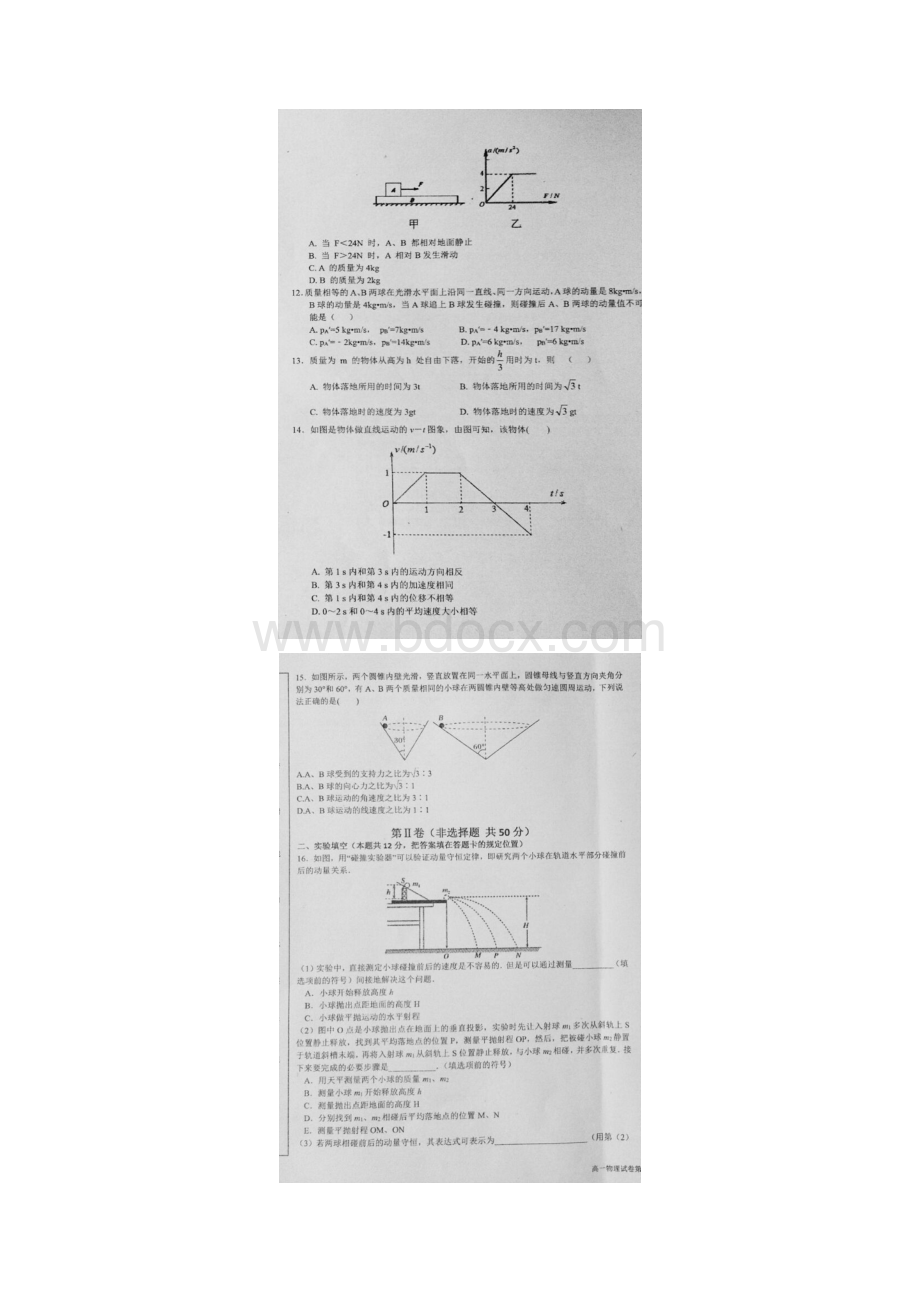 学年河北省深州市中学高一上学期期末考试物理试题 扫描版.docx_第3页