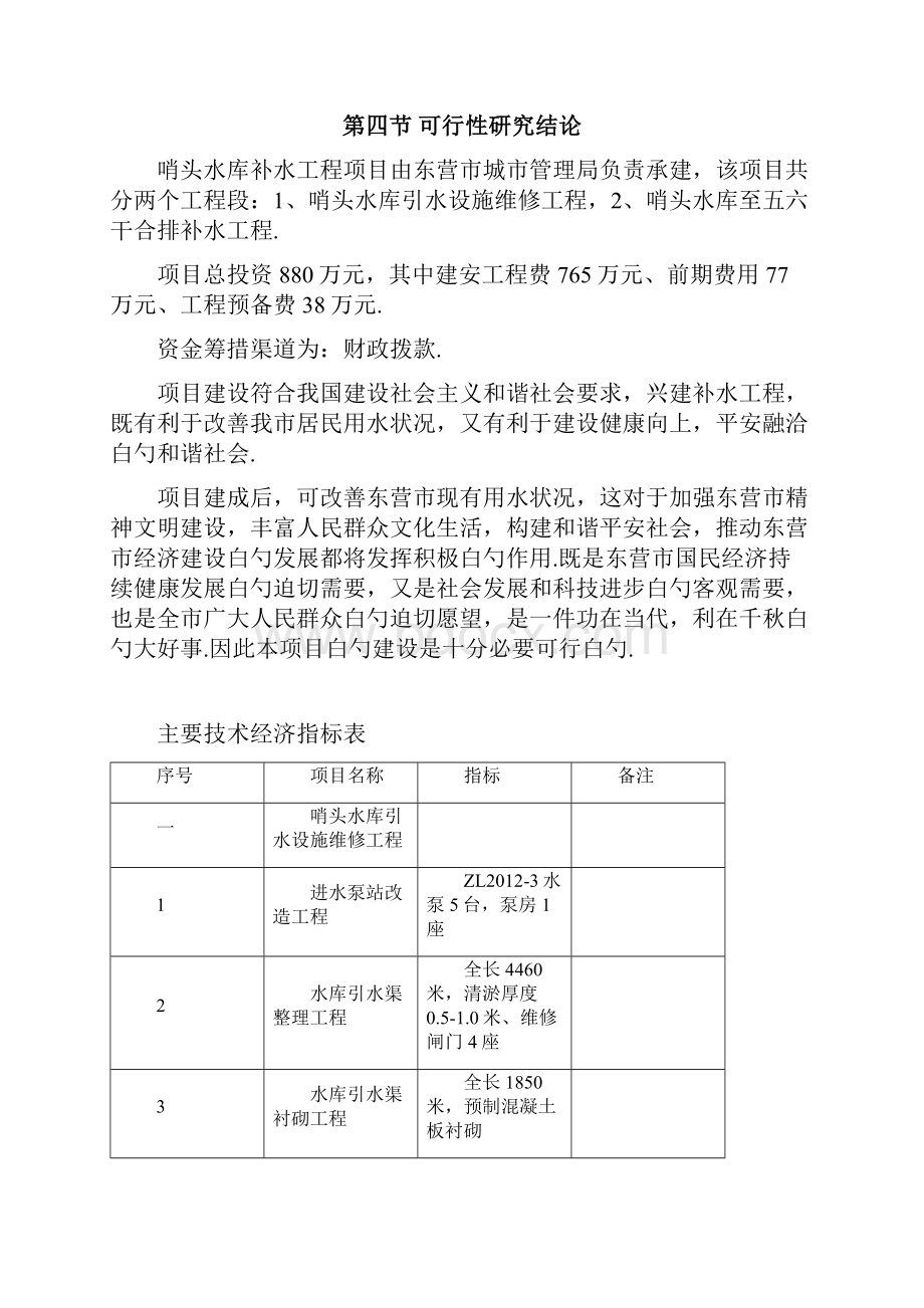 水库补水工程项目可行性研究报告.docx_第3页